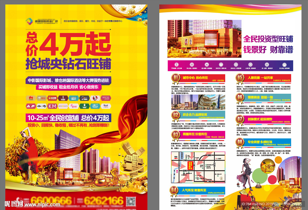 商业地产单页 商铺单页