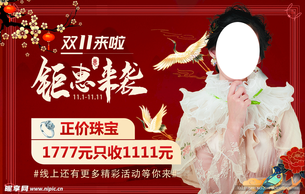 双11钜惠来袭
