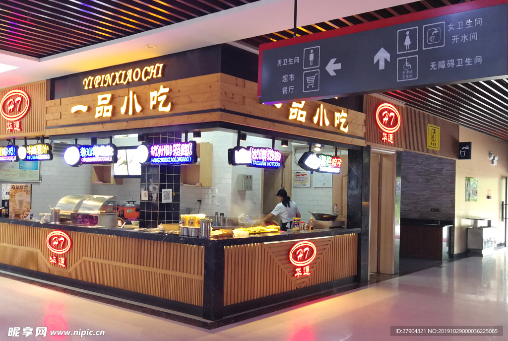 小吃店