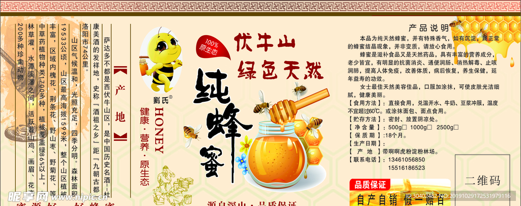 蜂蜜标签