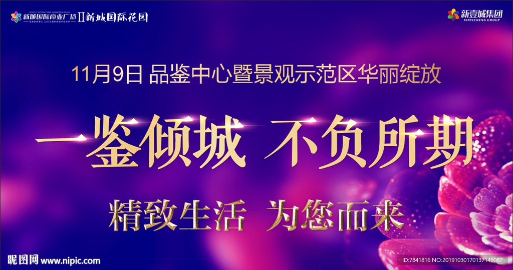 样板间开放 景观示范区开放