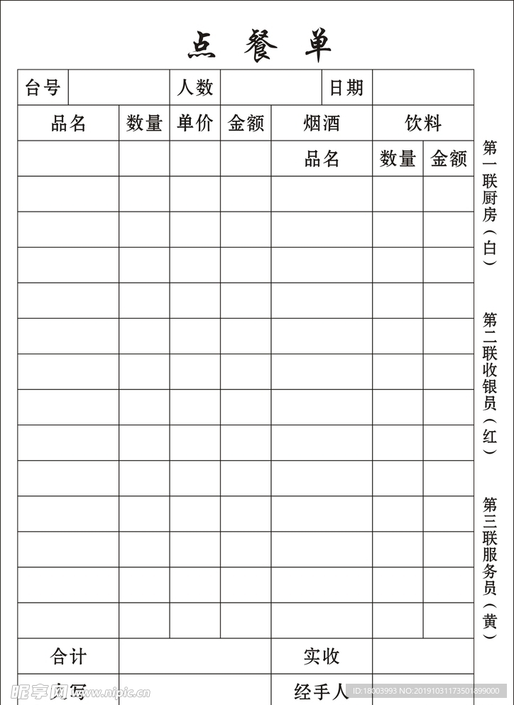 点餐单