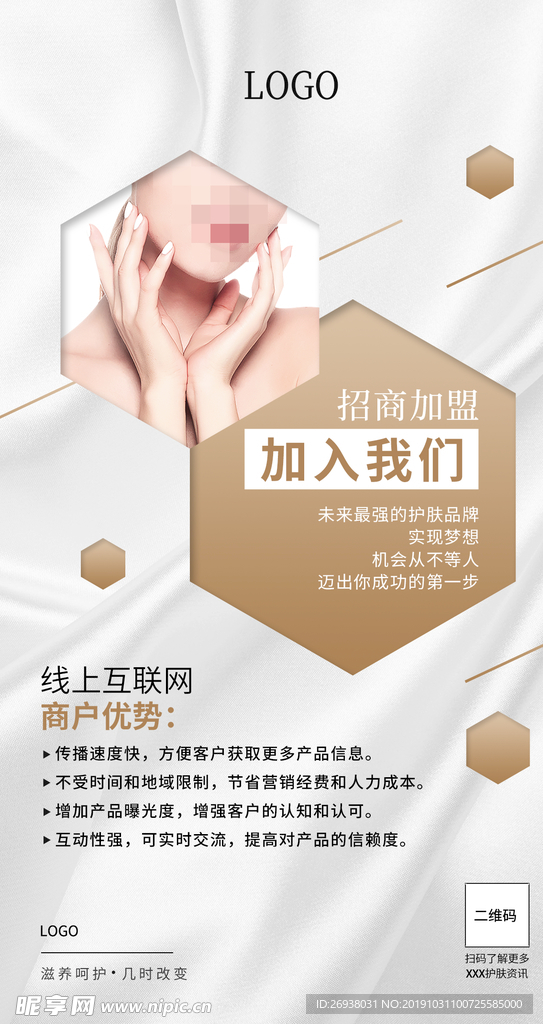 美容护肤微商创业海报