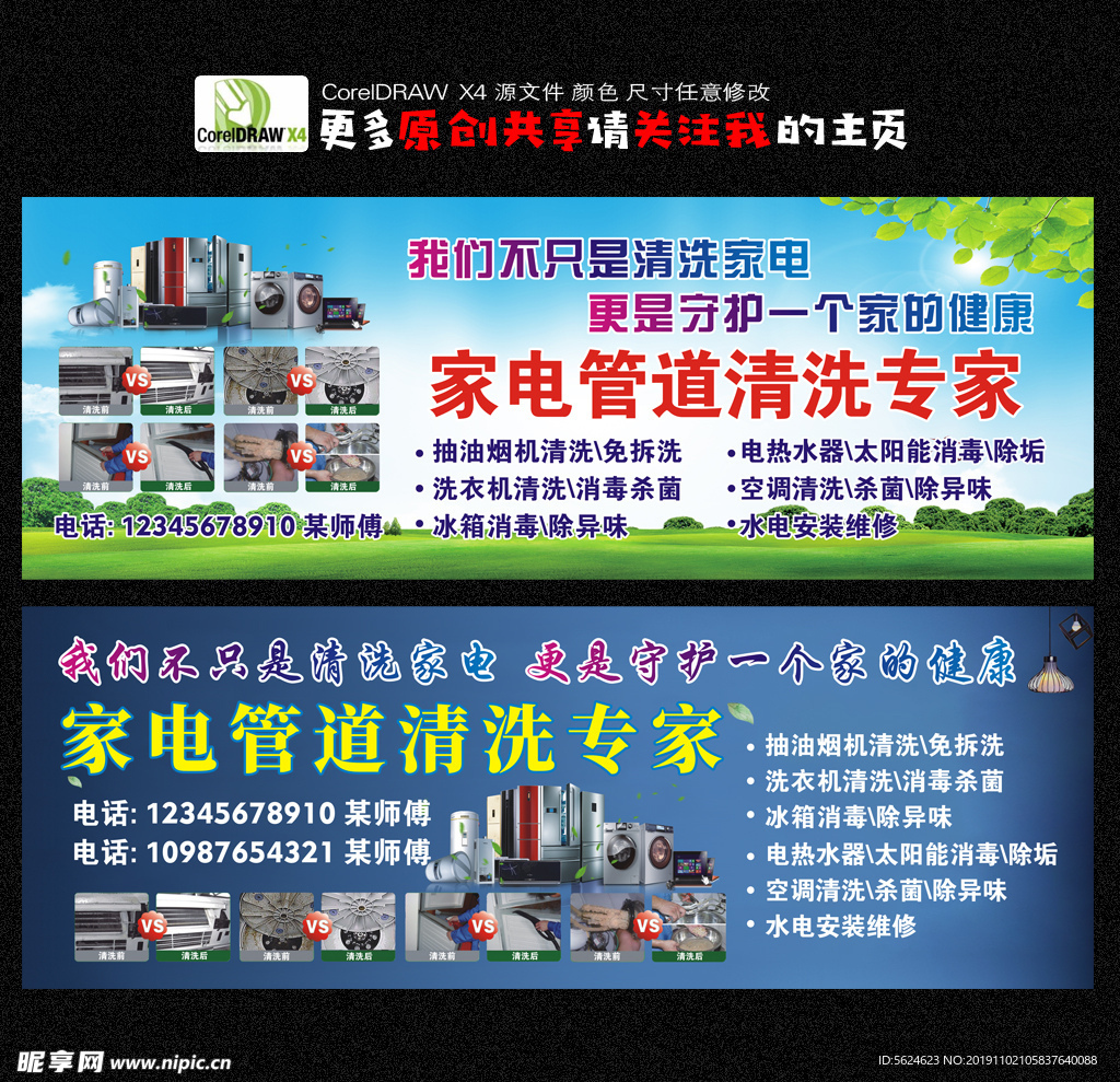 家电清洗