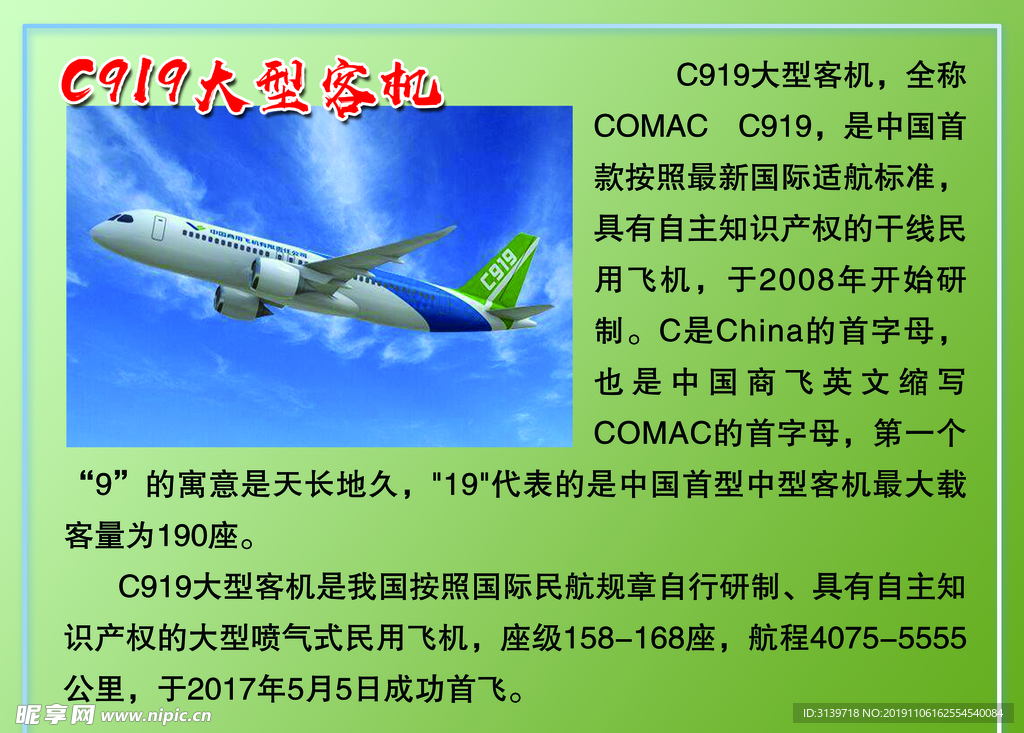 C919客机