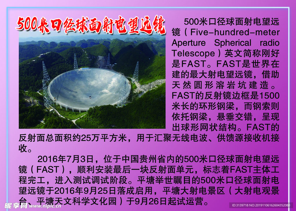 天眼