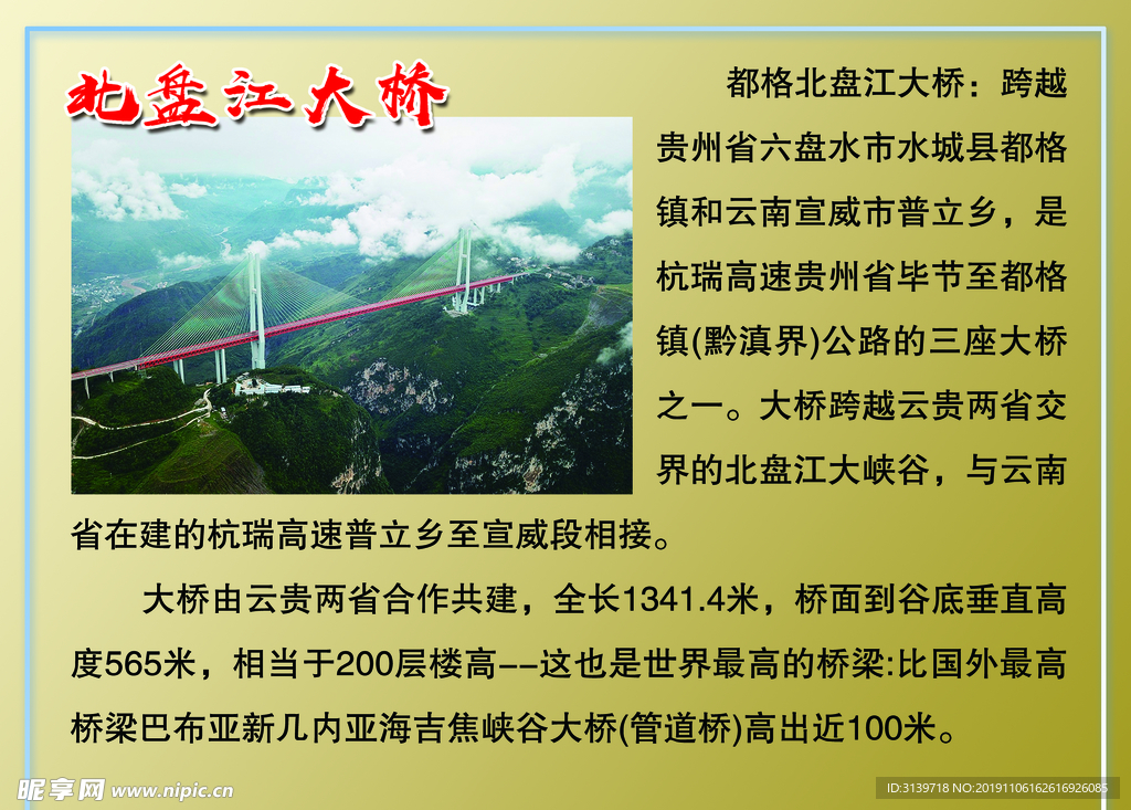 北盘江大桥