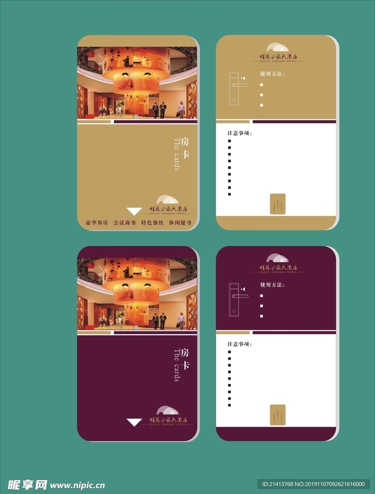 酒店创意vi