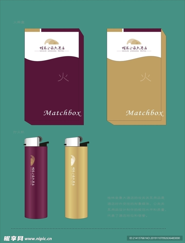 酒店创意vi
