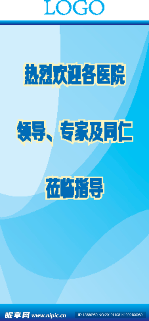 蓝色展架易拉宝背景