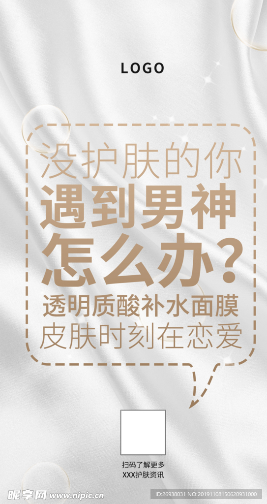 美容护肤大字报海报