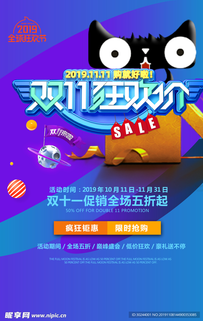 双11狂欢