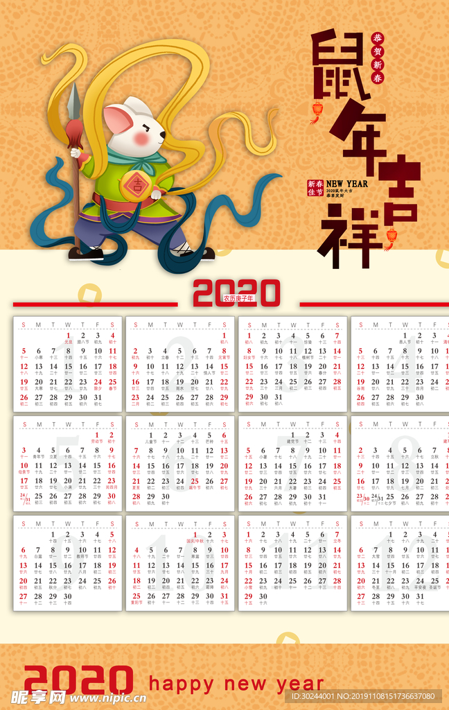 日历