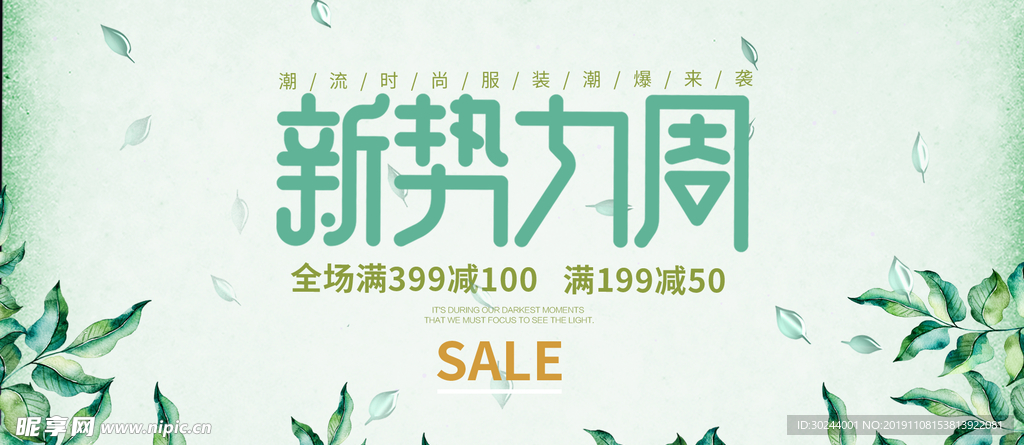 新势力周
