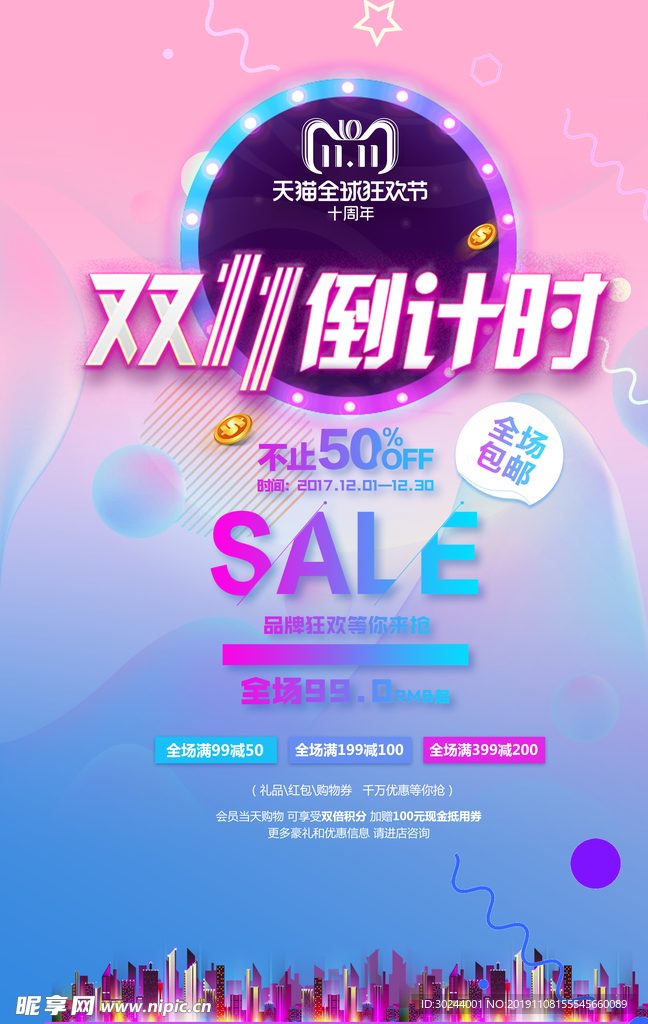双11倒计时