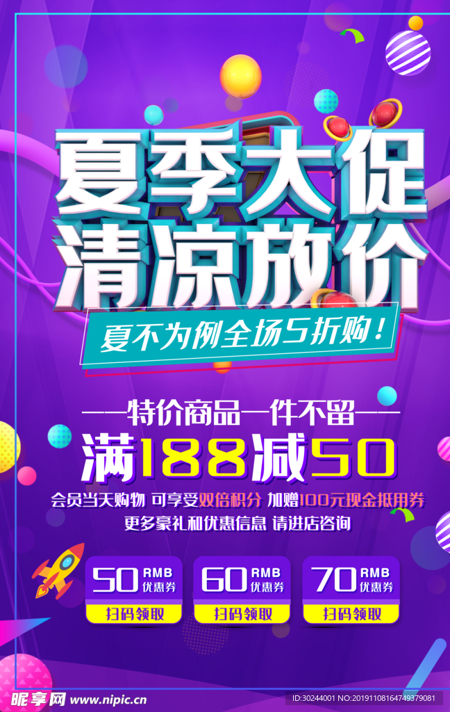 夏季大促