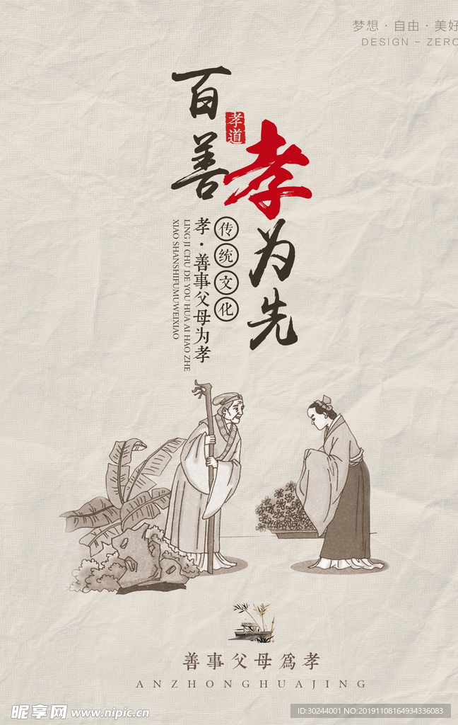 百善孝为先