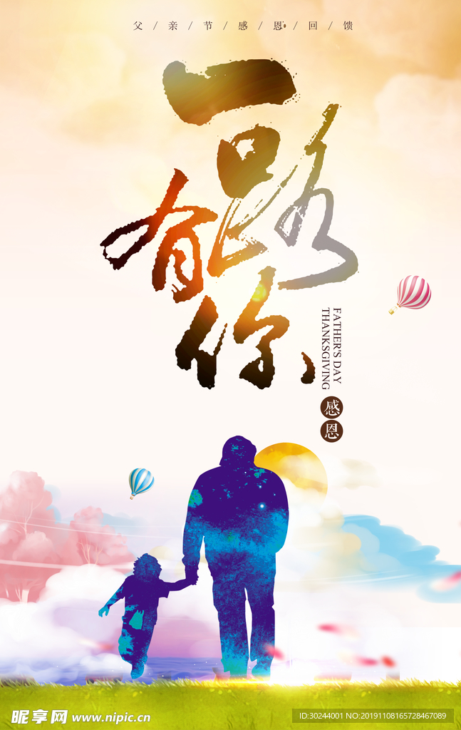 感恩父亲节