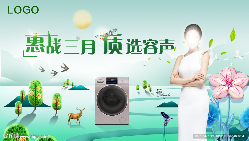 容声洗衣机终端促销视觉