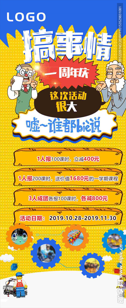 周年庆活动展架