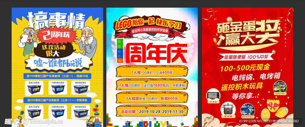 周年庆活动海报