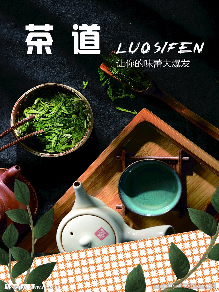 韩式茶道
