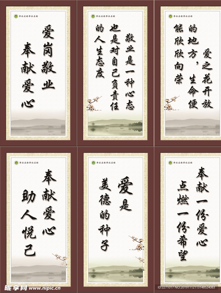 爱岗敬业 奉献爱心标语