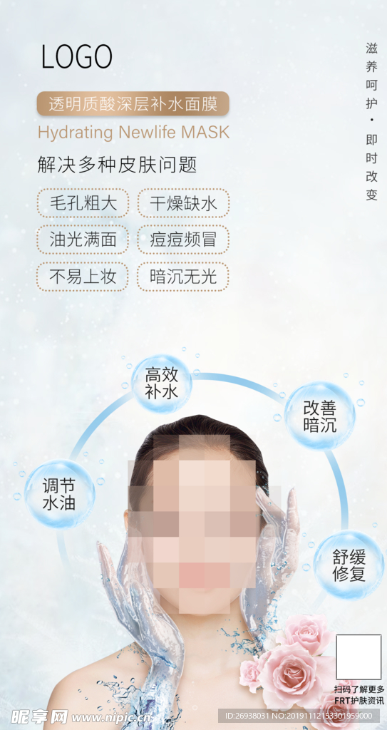 美容护肤品手机海报