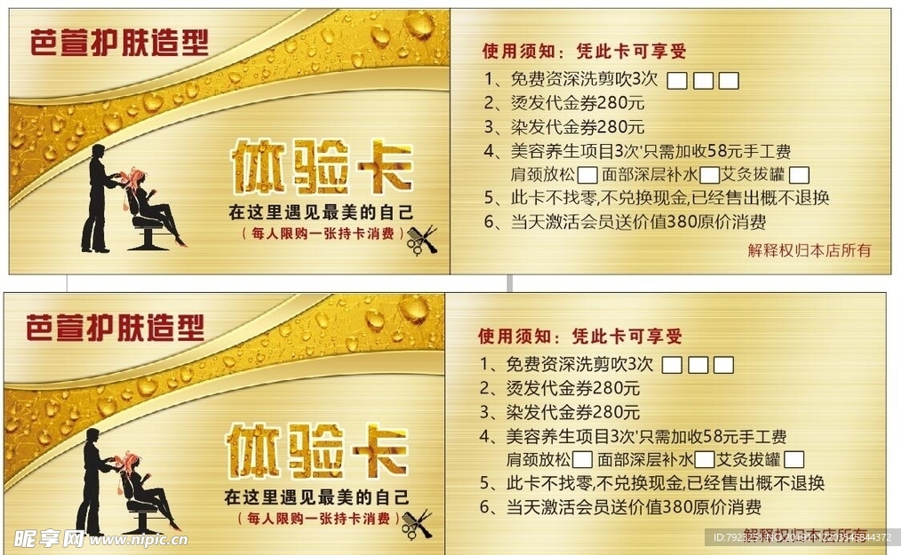 美发VIP体验卡