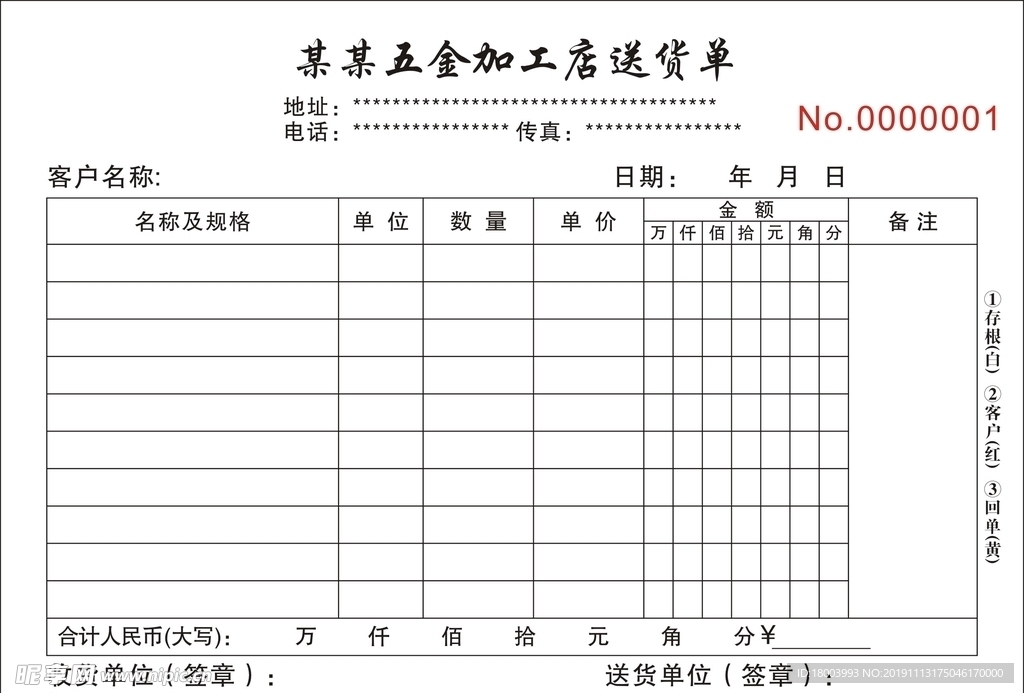 送货单