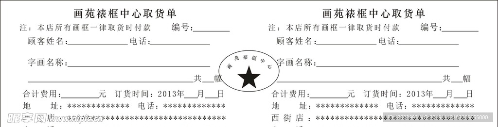 画廊取货单
