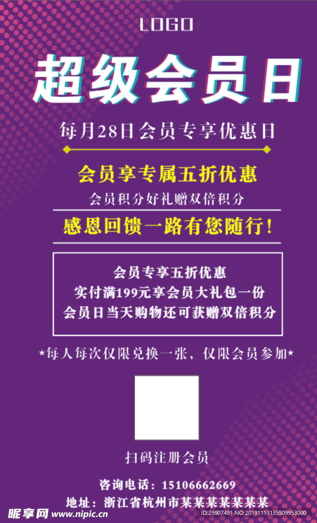 超级会员日