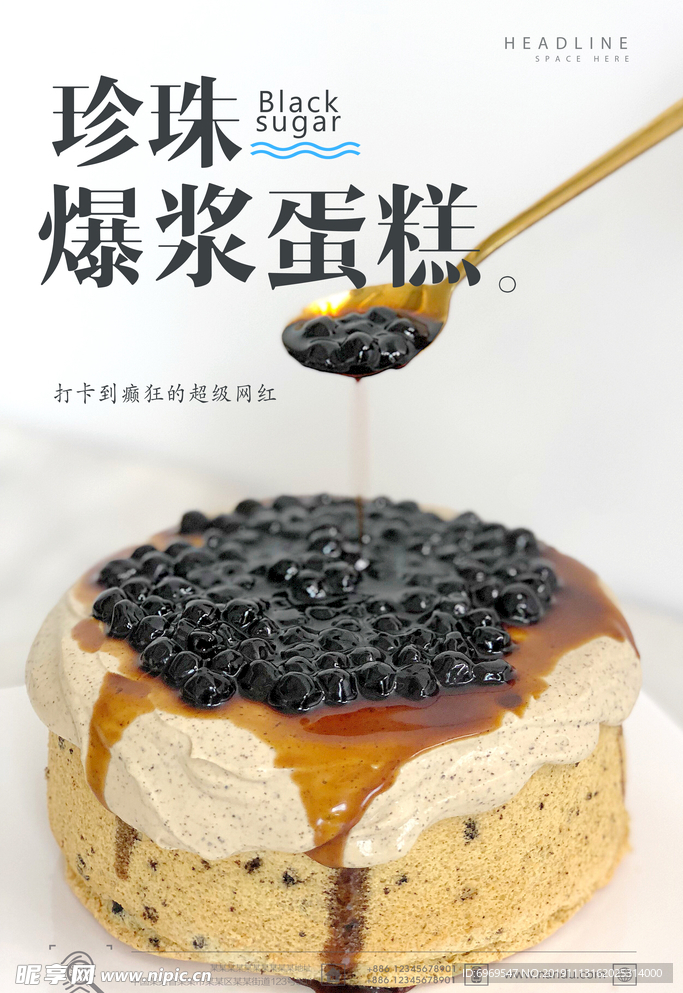 黑糖珍珠爆浆蛋糕