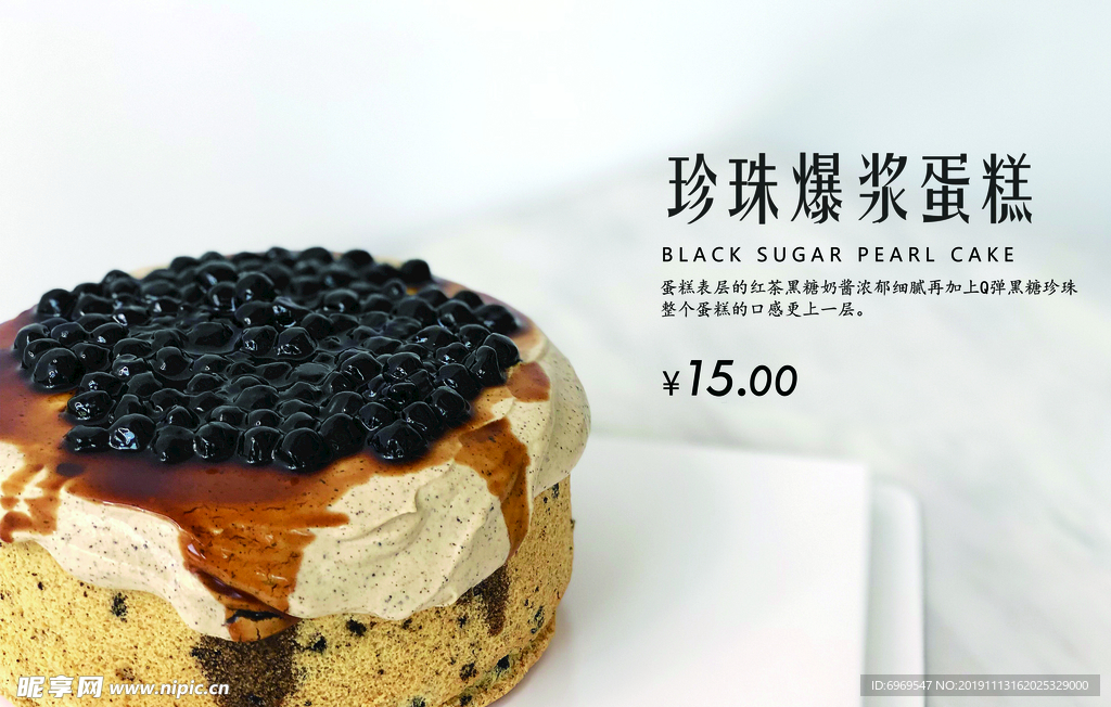黑糖珍珠爆浆蛋糕