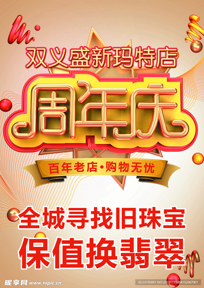周年庆