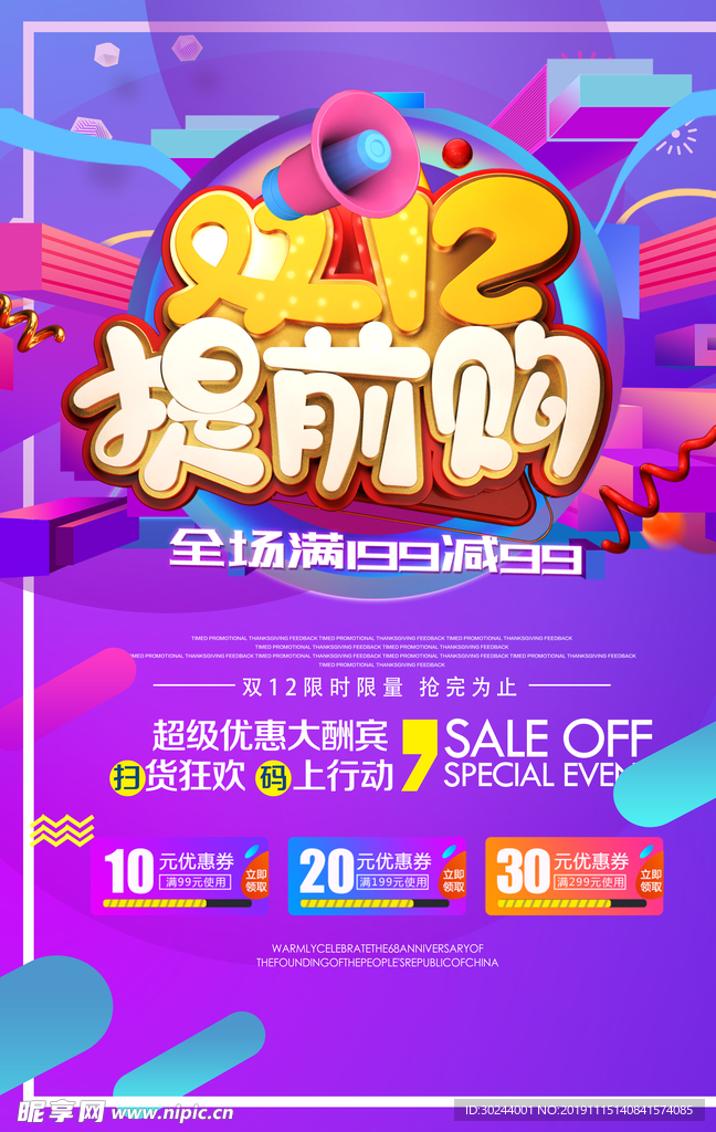 双12提前购