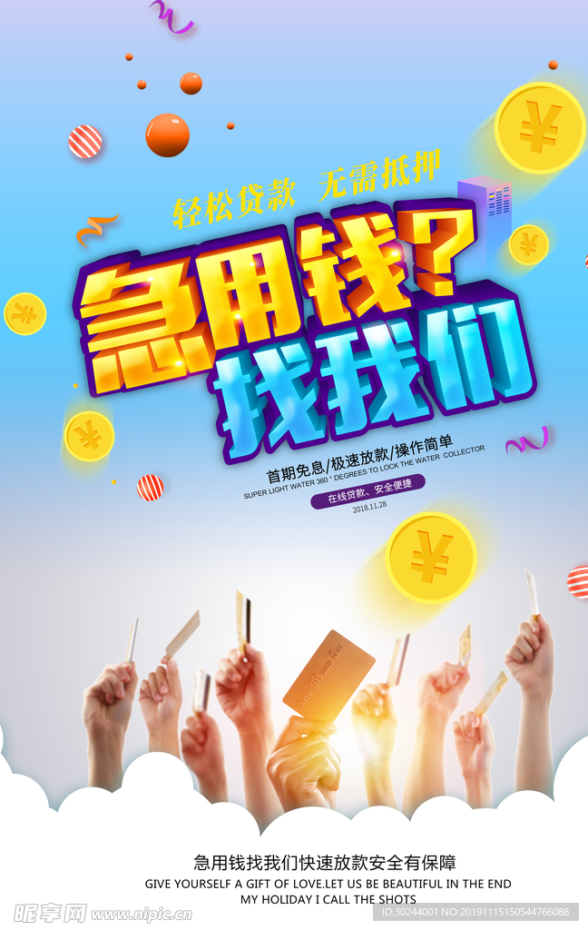 贷款广告
