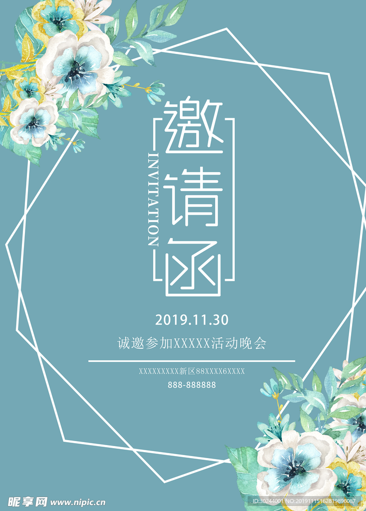 晚会邀请函