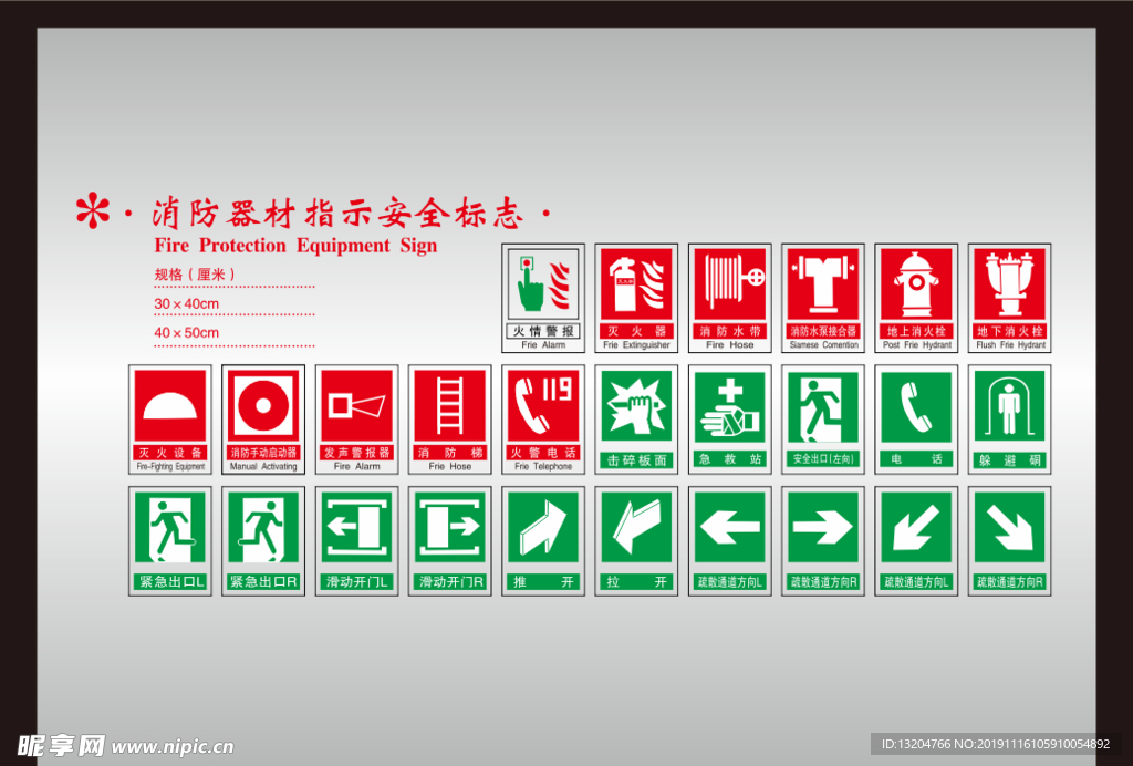 消防器材指示安全标志
