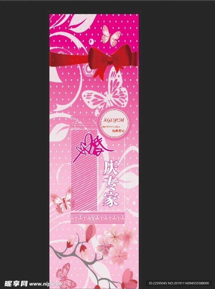 粉色结婚