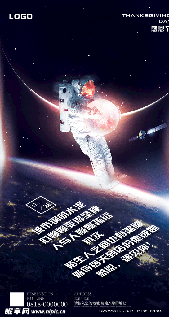 夜店感恩节海报