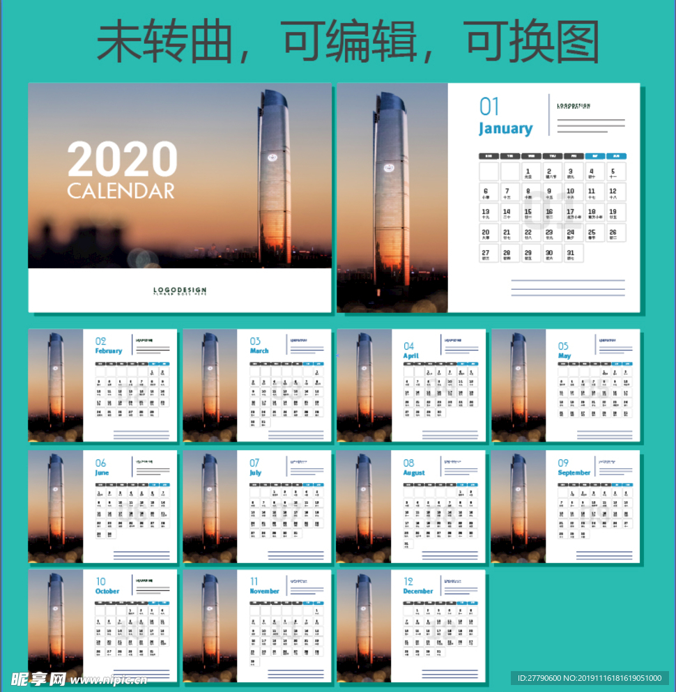 2020年台历