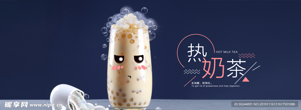 可爱奶茶