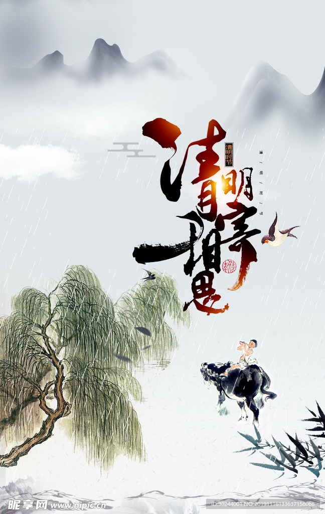 清明海报