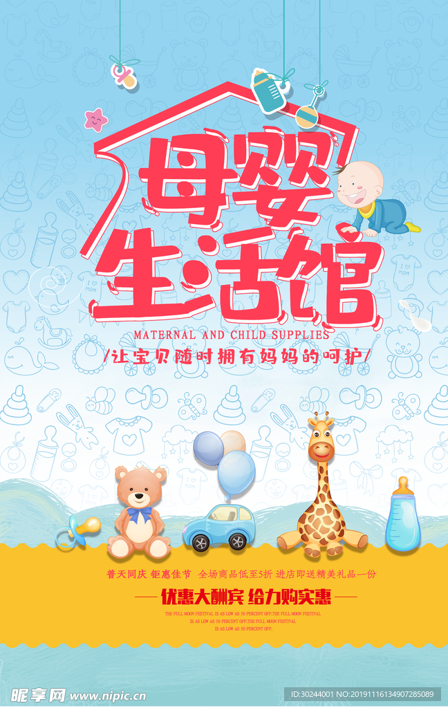 母婴生活馆