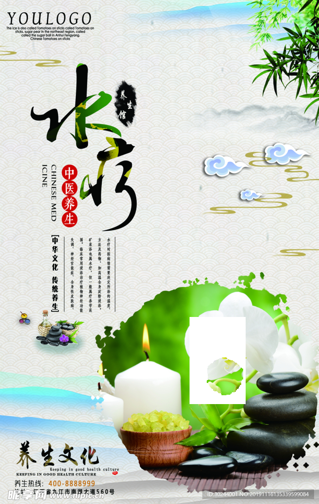 水疗海报