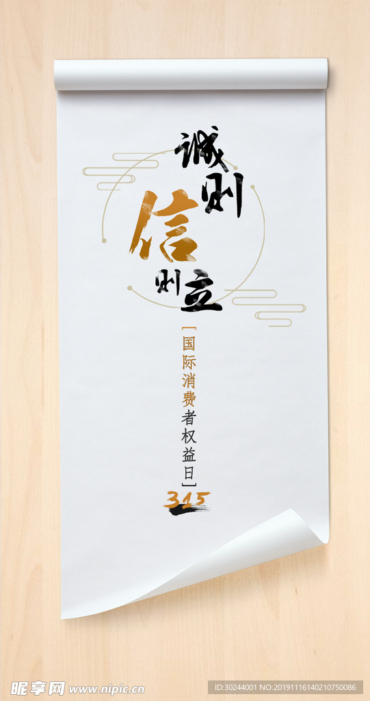 消费者权益