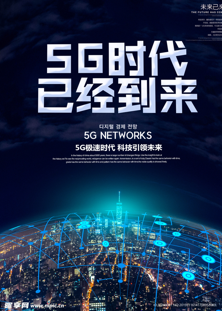5g时代已经到来