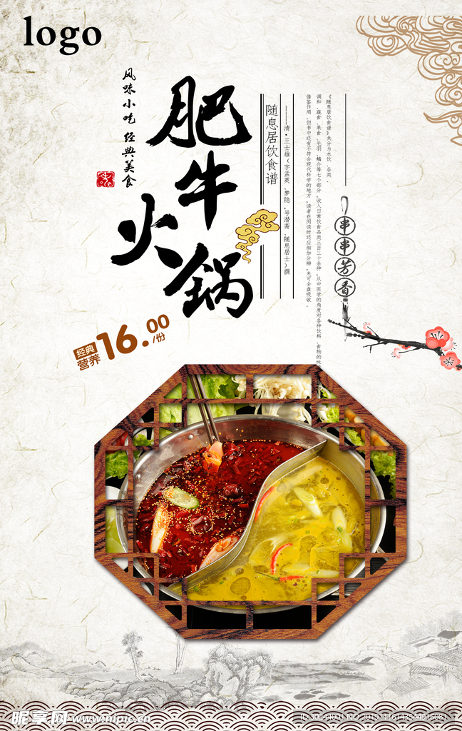 肥牛火锅海报