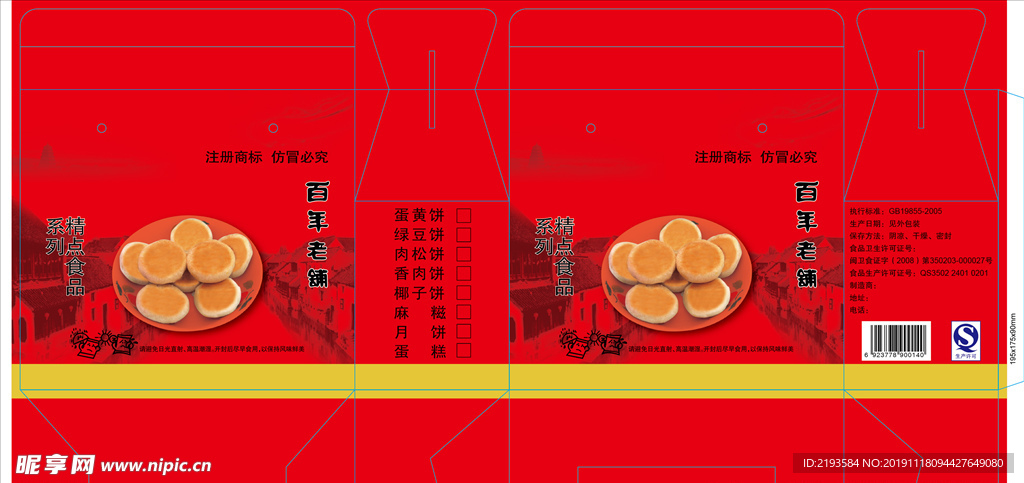 肉松饼礼盒 彩盒包装